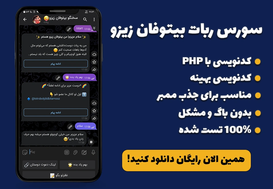 سورس ربات تلگرام سخنگو بیتوفان زیزو بیت آموز