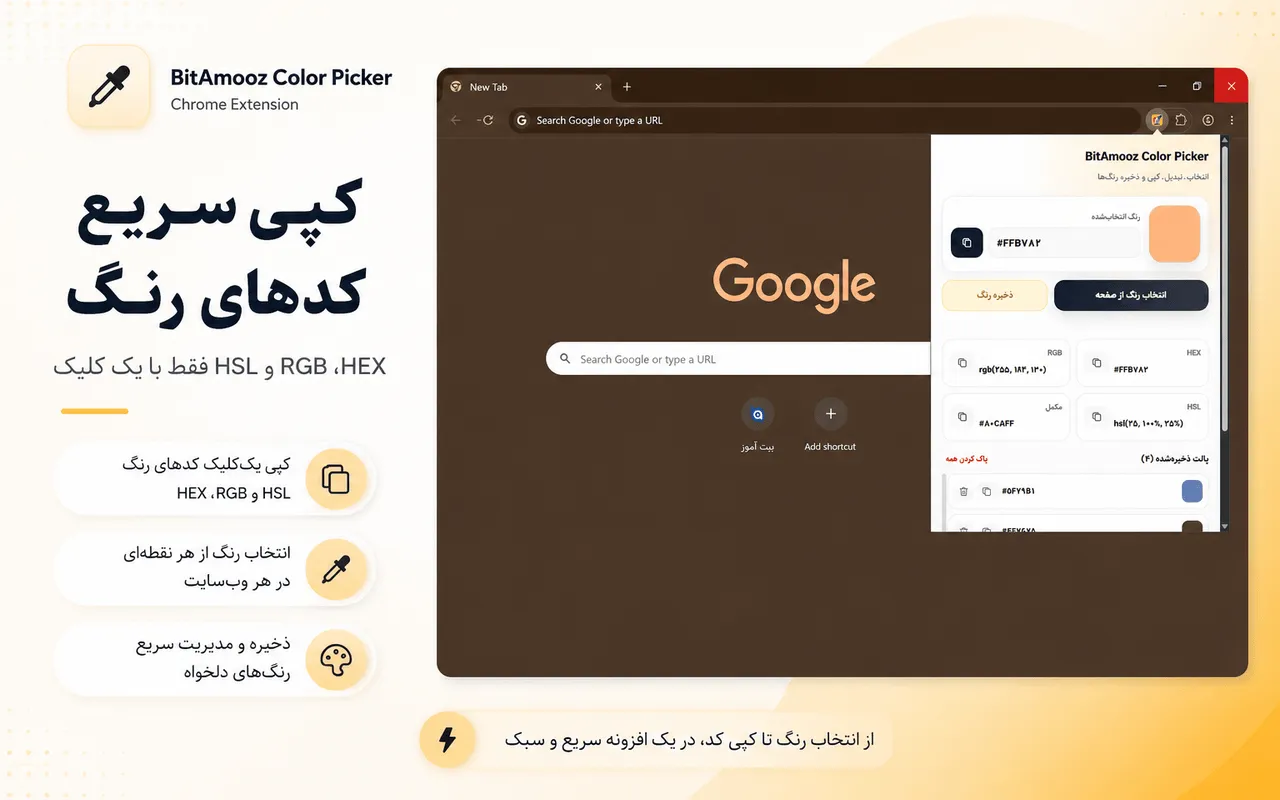 اکستنشن انتخابگر رنگ بیت آموز نمایی از محیط اکستنشن که نمایانگر راحتی کار و کپی سریع کدهاست